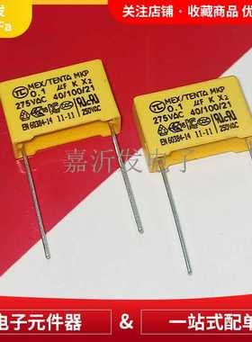 0.1UF/275V 100NF 104K X2 黄色安规电容 脚距10MM 15MM 500一包
