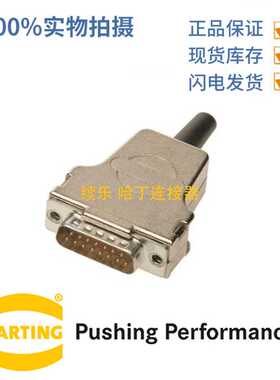 HARTING浩亭 09670150322 D-Sub 2顶出线 底座外壳带预安装的螺纹