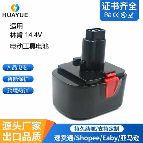 适合林肯18V电动工具电池镍氢电池 LIN-1801, LIN-1842黄油枪电池
