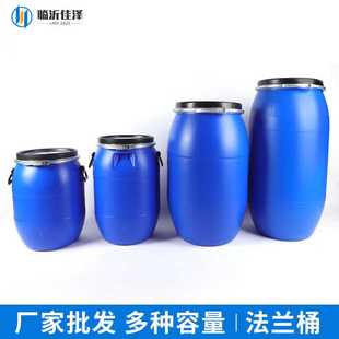 法兰桶厂家 加厚50L60L120L160L200L大口密封铁箍桶化工桶