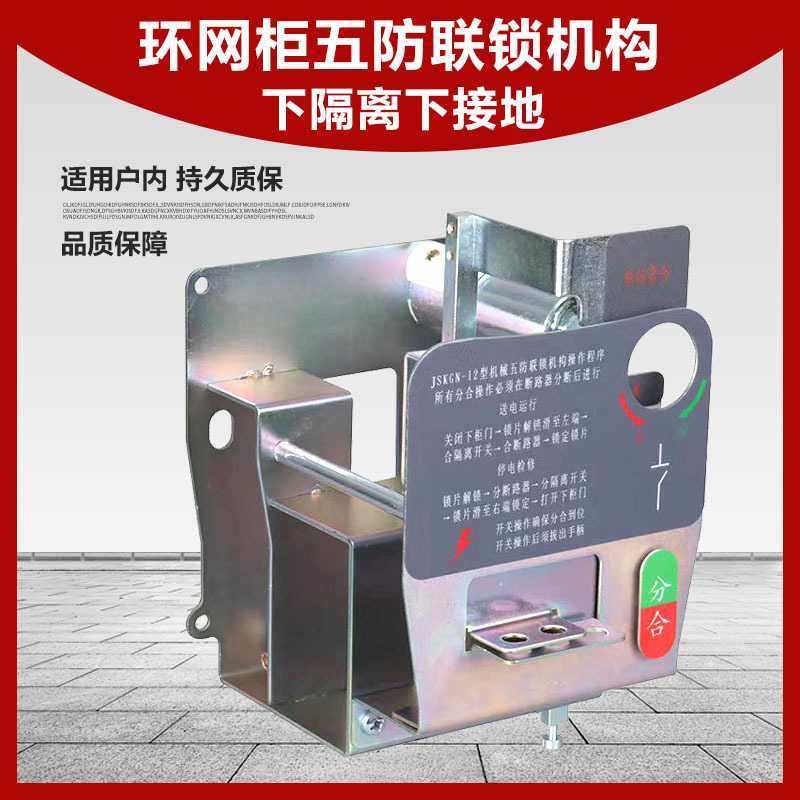 五防闭锁五防联锁隔离开关操作机构下隔离下接地环网柜断路器机构,鲜花速递/花卉仿真/绿植园艺,其它园艺用品,淘宝优惠券,粉丝福利购,淘宝优惠卷