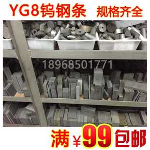 钨钢条 200 YG8合金钨钢车刀