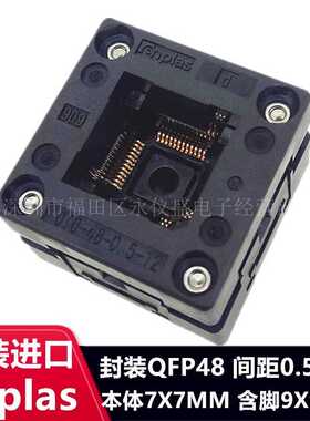 QFP48/TQFP48/OTQ-48-0.5-12芯片老化座测试痤烧录座Enplas原装