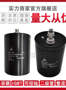 现货电容器B43458-S9688-M1 B43550-S5478-M2 B43550-S9458-M1