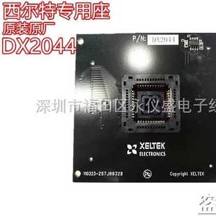 西尔特烧录座GX 测试座 DX2044适配器 转换座 原装