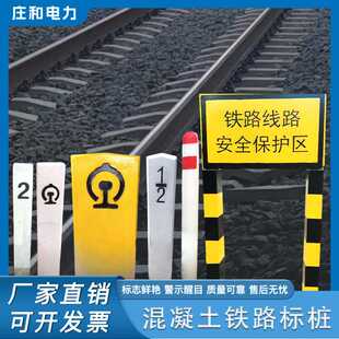 国标铁路保护区界桩AB桩线路桥涵公里标C30混凝土界桩警冲标现货