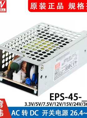明纬PCB加壳电源EPS-45-5/7.5/12/15/24/36/48V-C封闭型45W可替PS