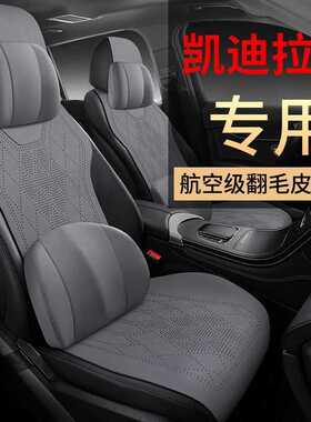 D2F适用凯迪拉克汽车坐垫ct4 ct5 ct6座套xt4 xt5 xt6座椅套锐歌G