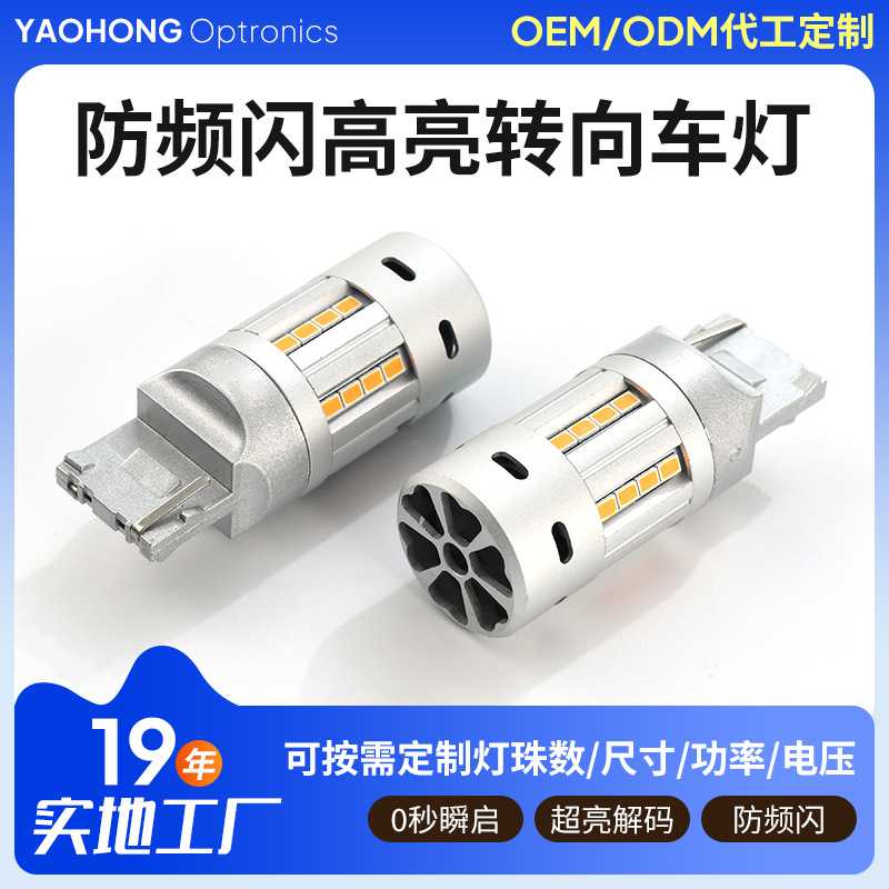 跨境F23-T20-24SMD汽车led转向灯防频闪高亮解码28w汽车灯泡定制