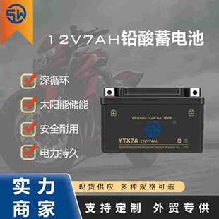 12V7AH免维护铅酸电池YTX7A适配豪迈鬼火女装踏板车高续航ABS外壳