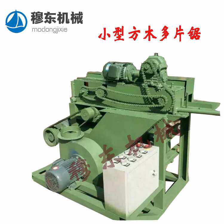 穆东小型简易多片锯废旧模板开条片锯圆木锯木工小型木方多片锯