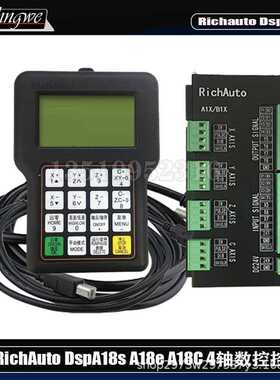 厂家直销原装RichAuto Dsp A18s A18e A18C 4轴雕刻机控制系统