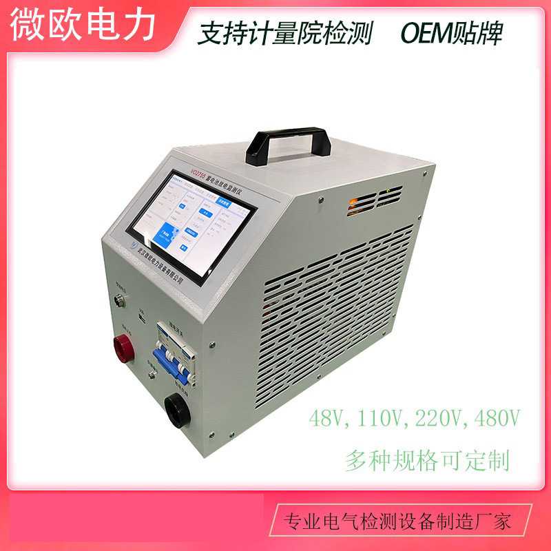 48V110V 蓄电池放电器 EPS直流屏放电测试仪220V380V 384V 480V