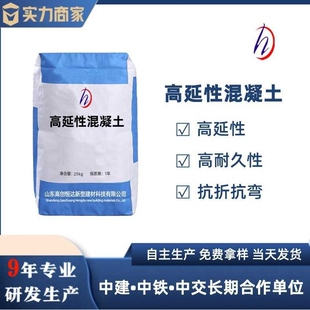 高延性混凝土等效弯曲混凝土农房加固高强度不开裂高延性混凝土