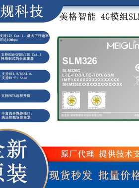 美格智能SLM326 4G LTE Cat.1通讯模组 紫光展锐8910兼容LC610