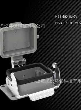 矩形重载连接器6芯H6B-BK-1L-CV/1L-MCV防水工业航空插头底座