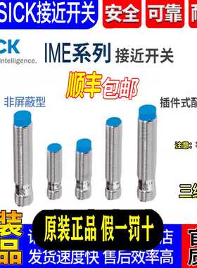 SICK接近开关IME12-04BNSZC0K 04NNSZC0S IME12-08NPSZC0S 08NNSZ