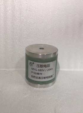 MYG-680V/20KA MY31-680V/20KA高压压敏电阻，防雷压敏电阻