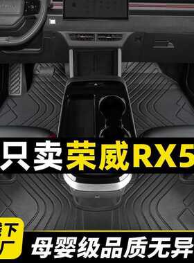 荣威rx5脚垫全包围tpe主驾驶后备箱垫专用max地毯式rx5Plus上层