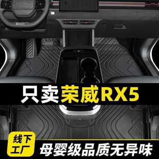 荣威rx5脚垫全包围tpe主驾驶后备箱垫专用max地毯式rx5Plus上层