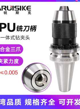 达锐斯克BT30/40/50 APU13/16 一体式自紧钻夹头铣刀把数控刀柄