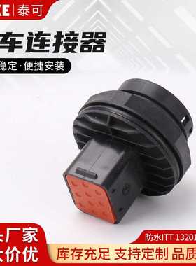 防水ITT 132010-000壳 ITT型汽车连接器 10孔公母塑壳防水接插件