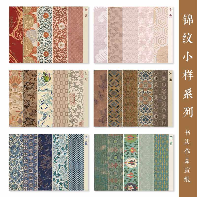 锦纹小样仿古花纹纸彩色宣纸拼接锯条微喷书法作品纸半熟宣加厚,3C数码配件,摄像机配件,淘宝优惠券,粉丝福利购,淘宝优惠卷