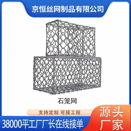 热镀锌石笼网生态治理铅丝石笼网宾格网防汛铅丝固滨笼格宾石笼网