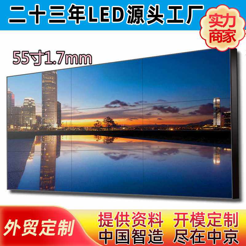 高清55寸液晶拼接屏 1.7mm超窄拼接液晶屏幕 电视拼接墙厂家直销