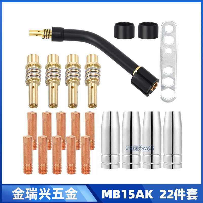跨境MB15AK导电嘴保护套MIG导电咀15AK气保22件套二保焊枪配件
