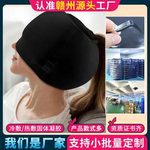 亚马逊新款360° 物理降温冷热敷凝胶帽头套 Headache relief cap