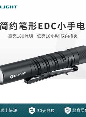 OLIGHT傲雷 i3T小型手电筒户外小型便携防水超亮小电筒多功能