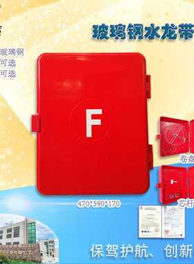 1# 470x590x170mm 机压高强度 模压水带箱 水龙箱玻璃钢水龙带箱