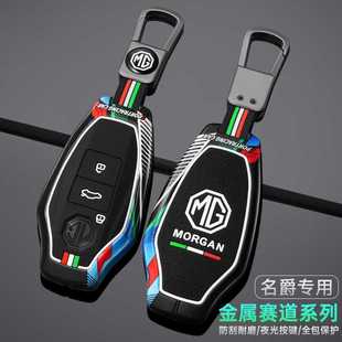 名爵7钥匙套25/23款mg7耀世尊奢享高配版2.0豪华版1.5汽车包扣壳