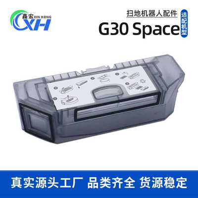 适用Roborock石头扫地机器人G30Space探索版垃圾盒集尘盒耗材配件