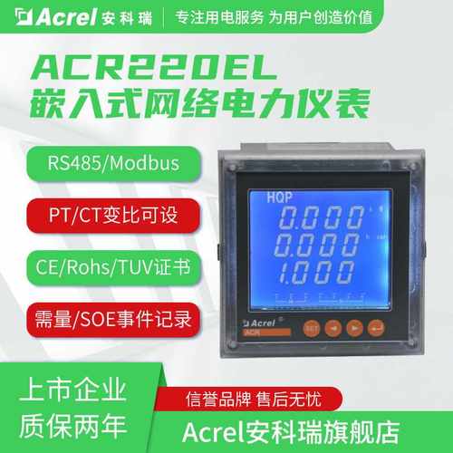 安科瑞ACR220EL三相多功能电力仪表CE认证出口电表尖峰平谷多费率