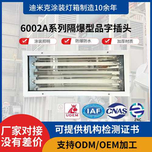 DMK-6002A系列隔爆型品字插头 汽车工程机械等工厂 照明灯箱