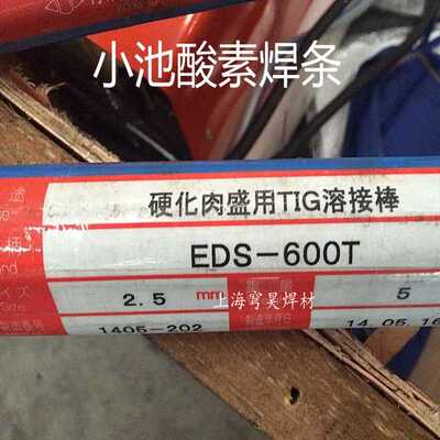 小池酸素焊条OMH-1模具焊丝OMH-1T焊丝熔接棒