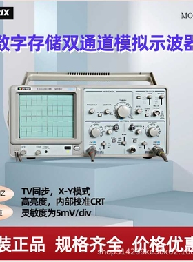 麦创MOS-620原装进口高亮度数字存储双通道模拟示波器MOS-620