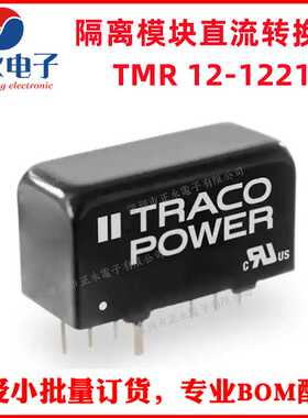 全新原装 TMR 12-1221WI 12W 4.5V-18V转5V-5V/1.2A 直流隔离模块