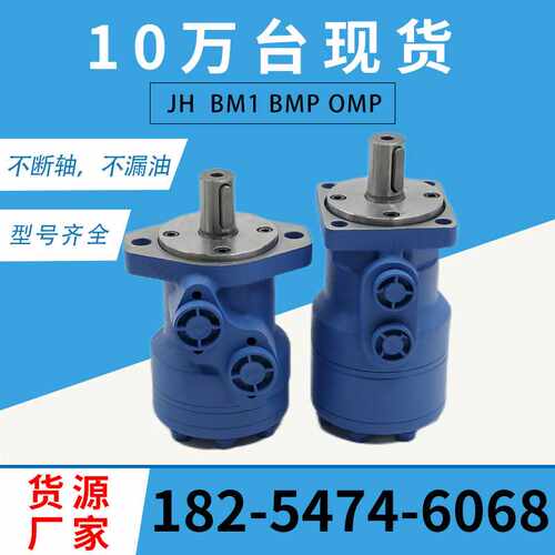 101-1723-009系列摆线液压马达替代 液压马达OMR/BM2摆线马达