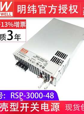 明纬RSP-3000-48 3000W  可并联可调压PFC明纬电源