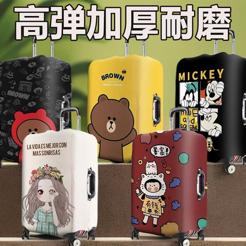 星班兔弹力行李箱保护套