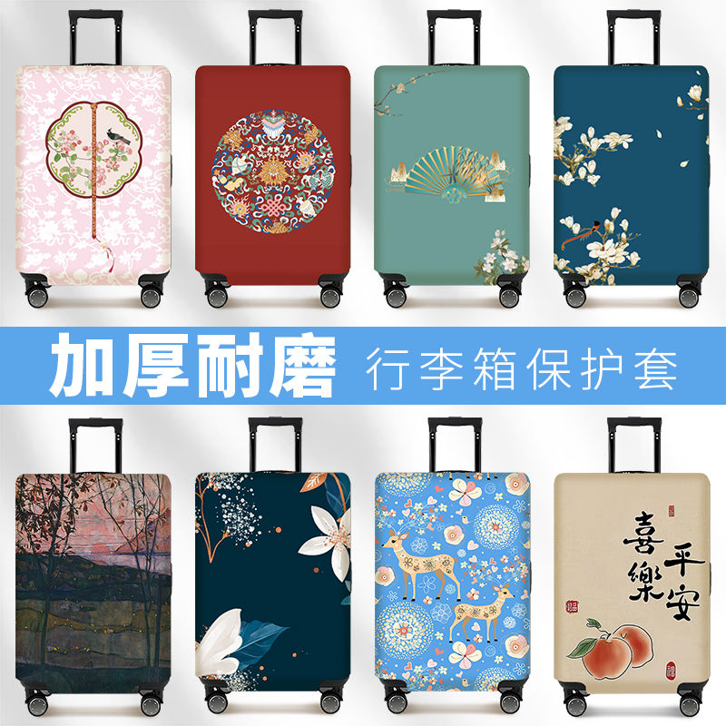行李箱保护套拉杆箱防尘罩密码箱