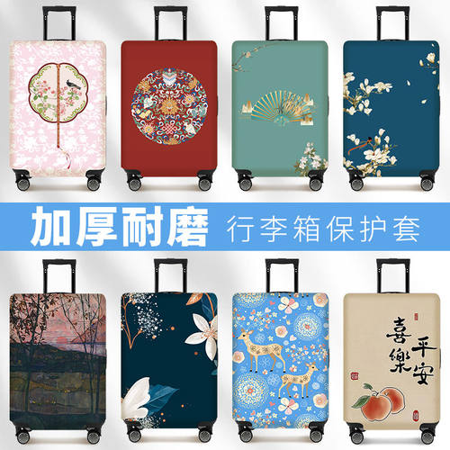 行李箱保护套拉杆箱防尘罩密码箱