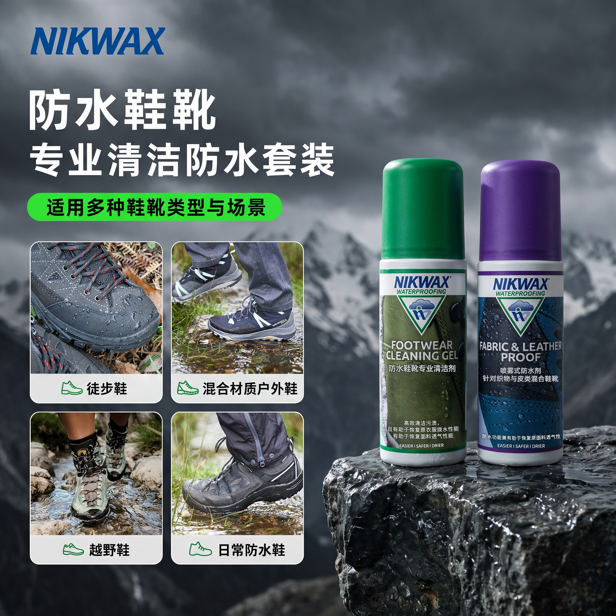 NIKWAX （不含PFAS）特殊材质洗衣液