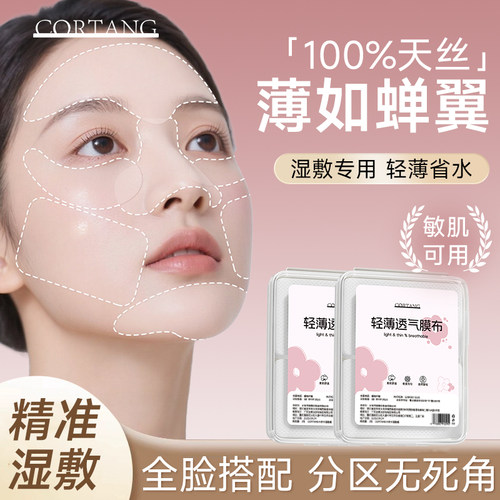 【2盒】分区湿敷棉片轻薄超服帖