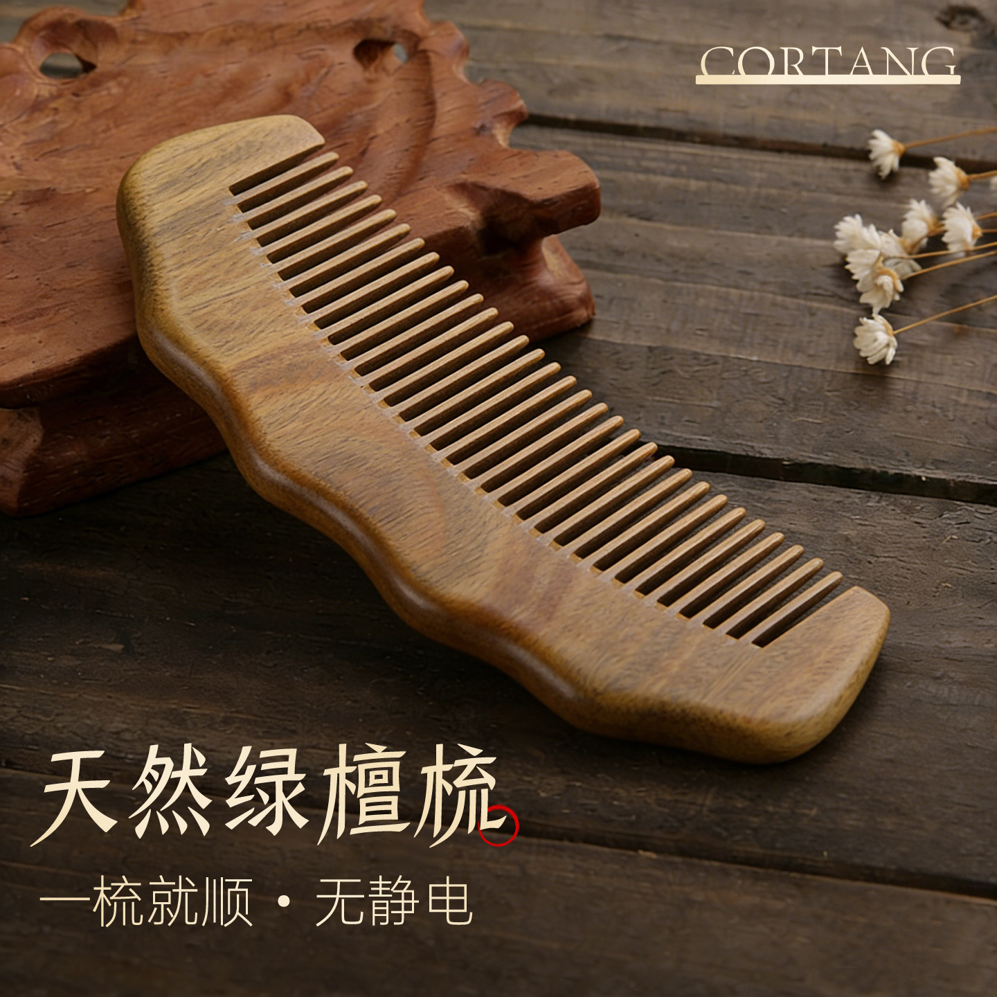 绿檀木波浪形无柄梳子按摩头皮舒缓经络家用防脱发防静电顺发木梳