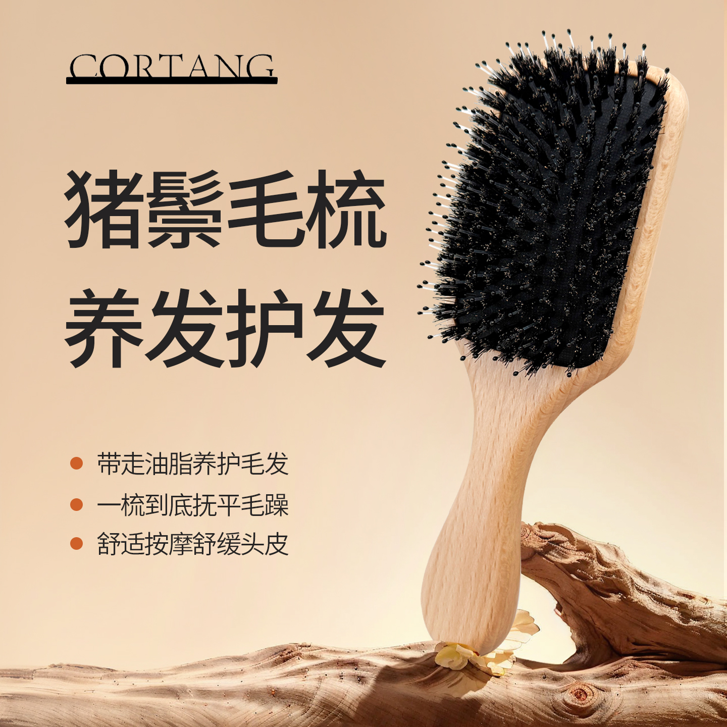 【天然猪鬃毛】护发蓬松按摩梳子