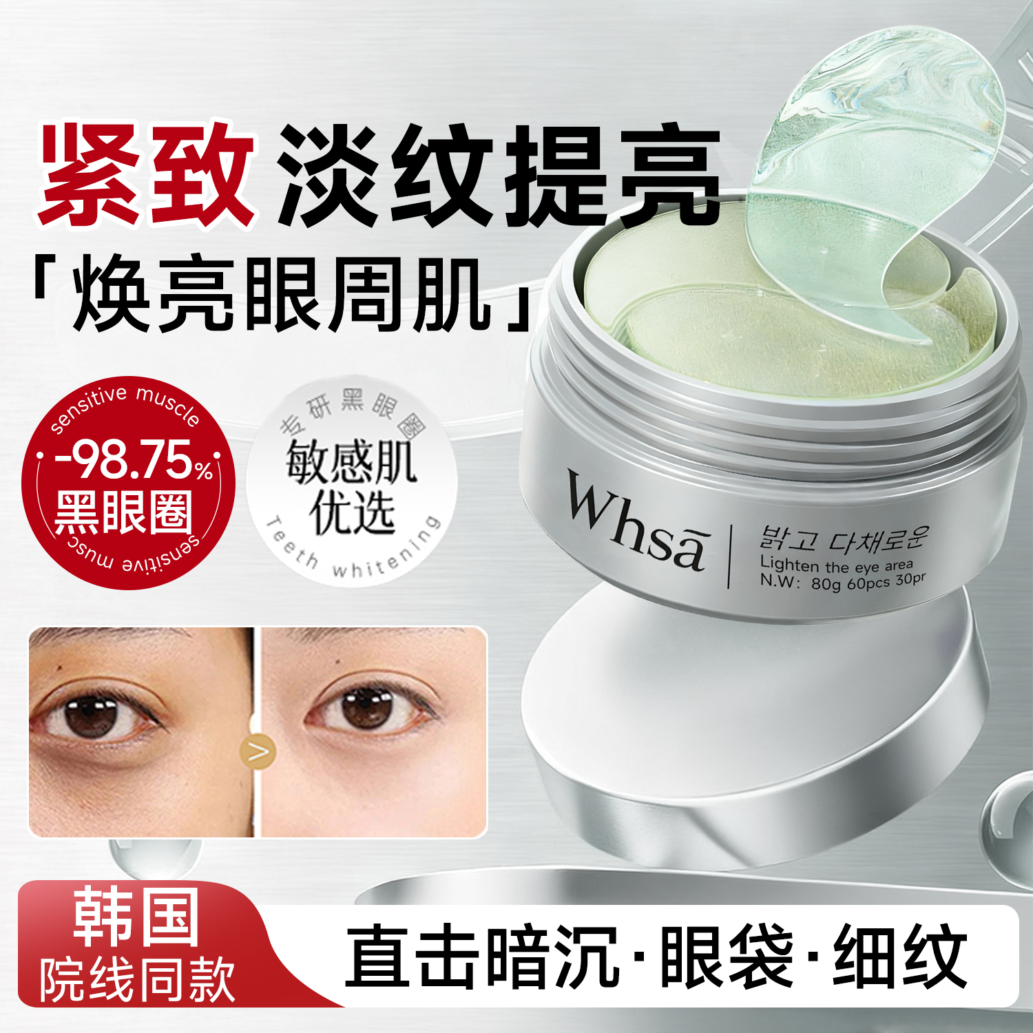 【韩国院线同款】褪黑眼圈抗皱